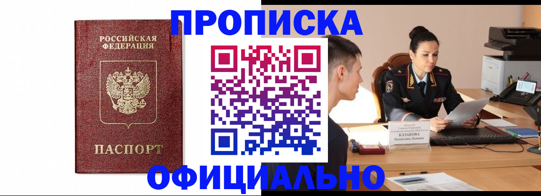 прописка ребенка в Партизанске