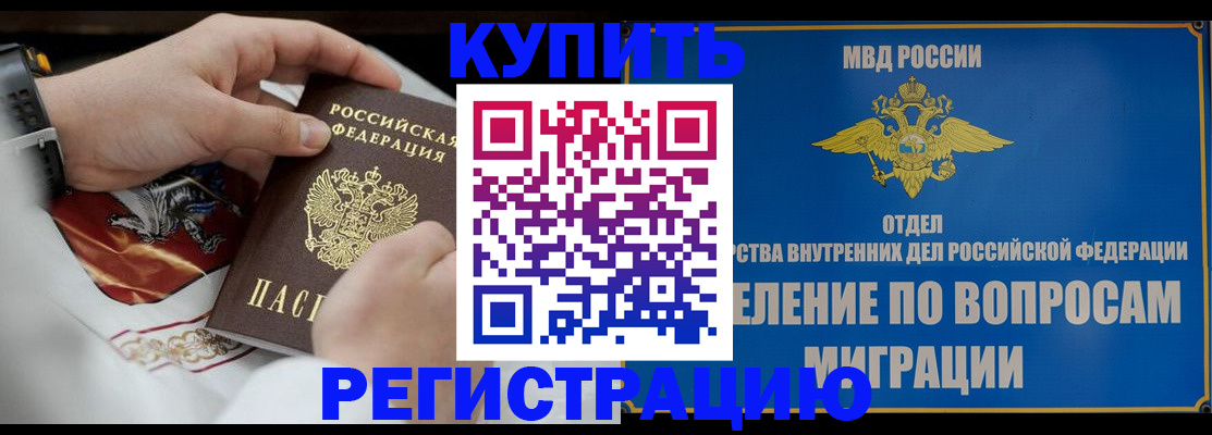 миграционный учет в Партизанске
