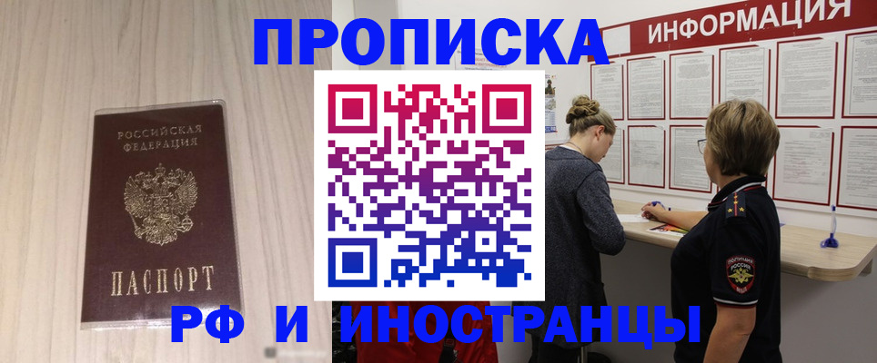 прописка штамп в Партизанске