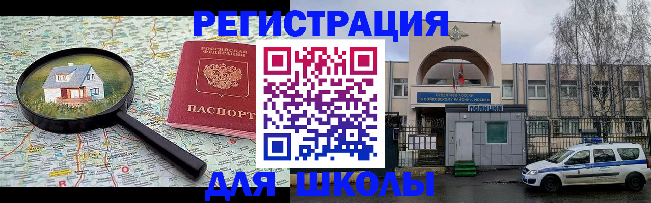 прописка ребенка в Партизанске